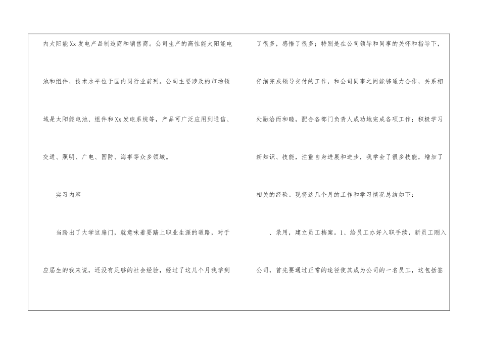 关于公司人事实习报告3篇_第3页