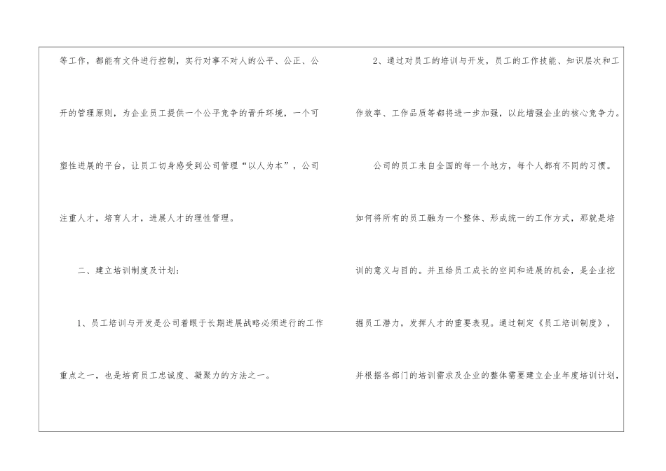 关于公司人事工作计划集合7篇_第2页