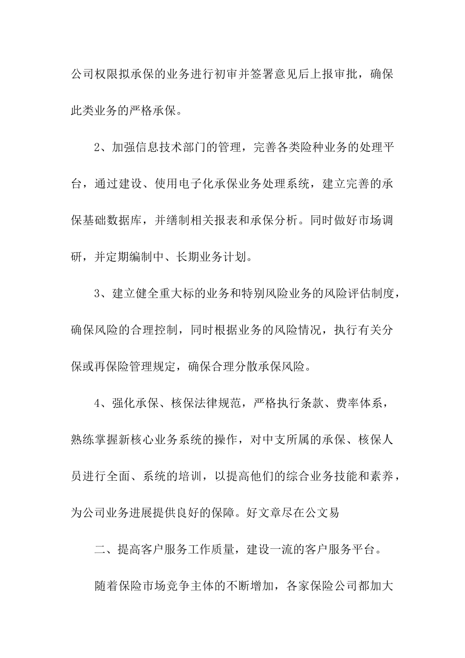 关于公司保险工作计划三篇_第2页