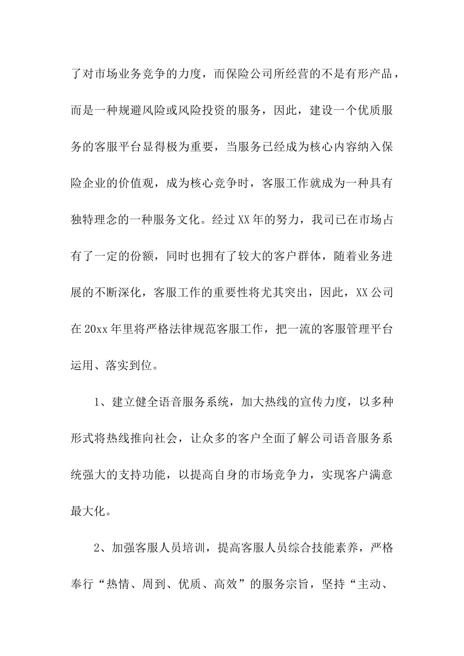 关于公司保险工作计划三篇_第3页