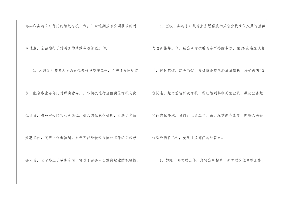 关于公司人力资源部述职报告三篇_第2页