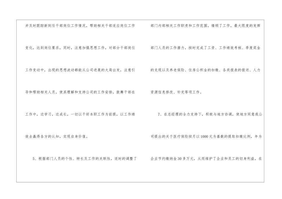 关于公司人力资源部述职报告三篇_第3页