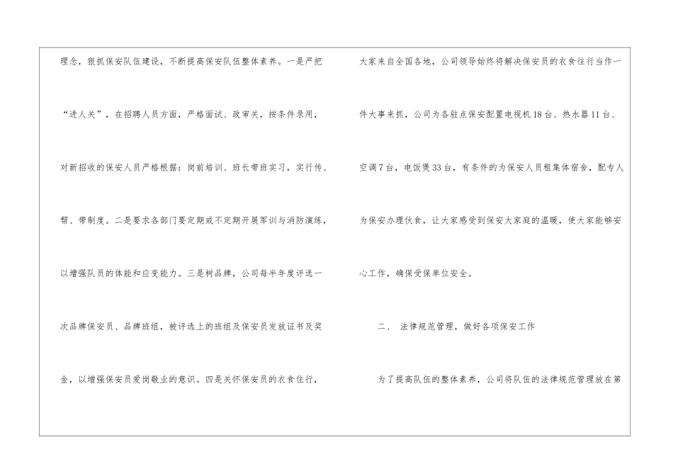 关于公司保安年终工作总结三篇_第2页
