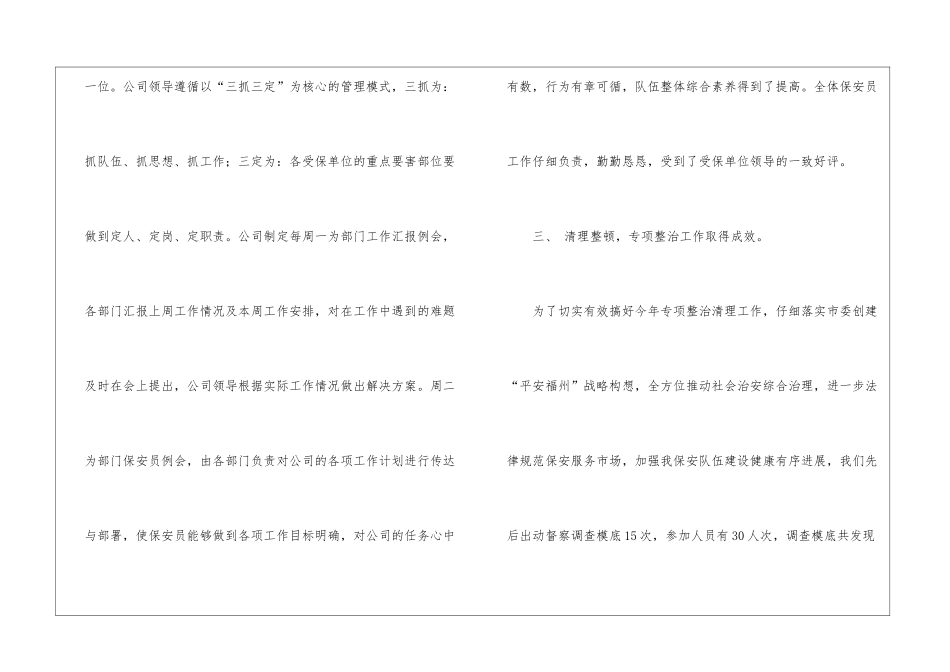 关于公司保安年终工作总结三篇_第3页