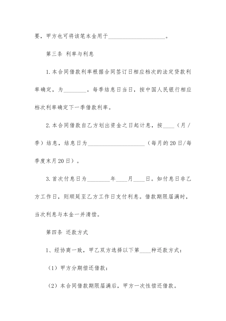 关于公司借款合同3篇-公司企业之间借款合同_第3页