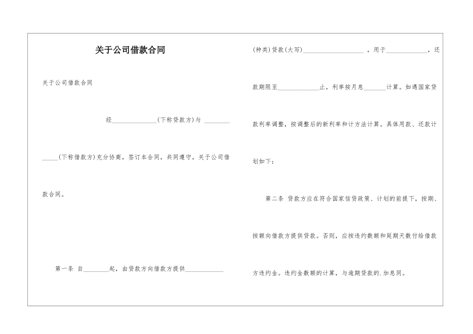 关于公司借款合同_第1页
