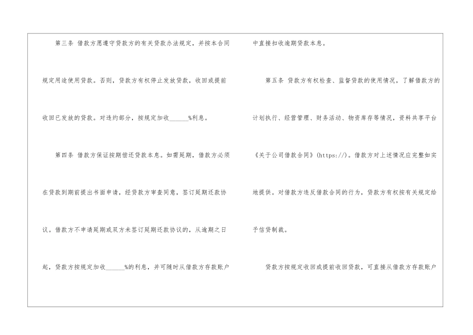关于公司借款合同_第2页