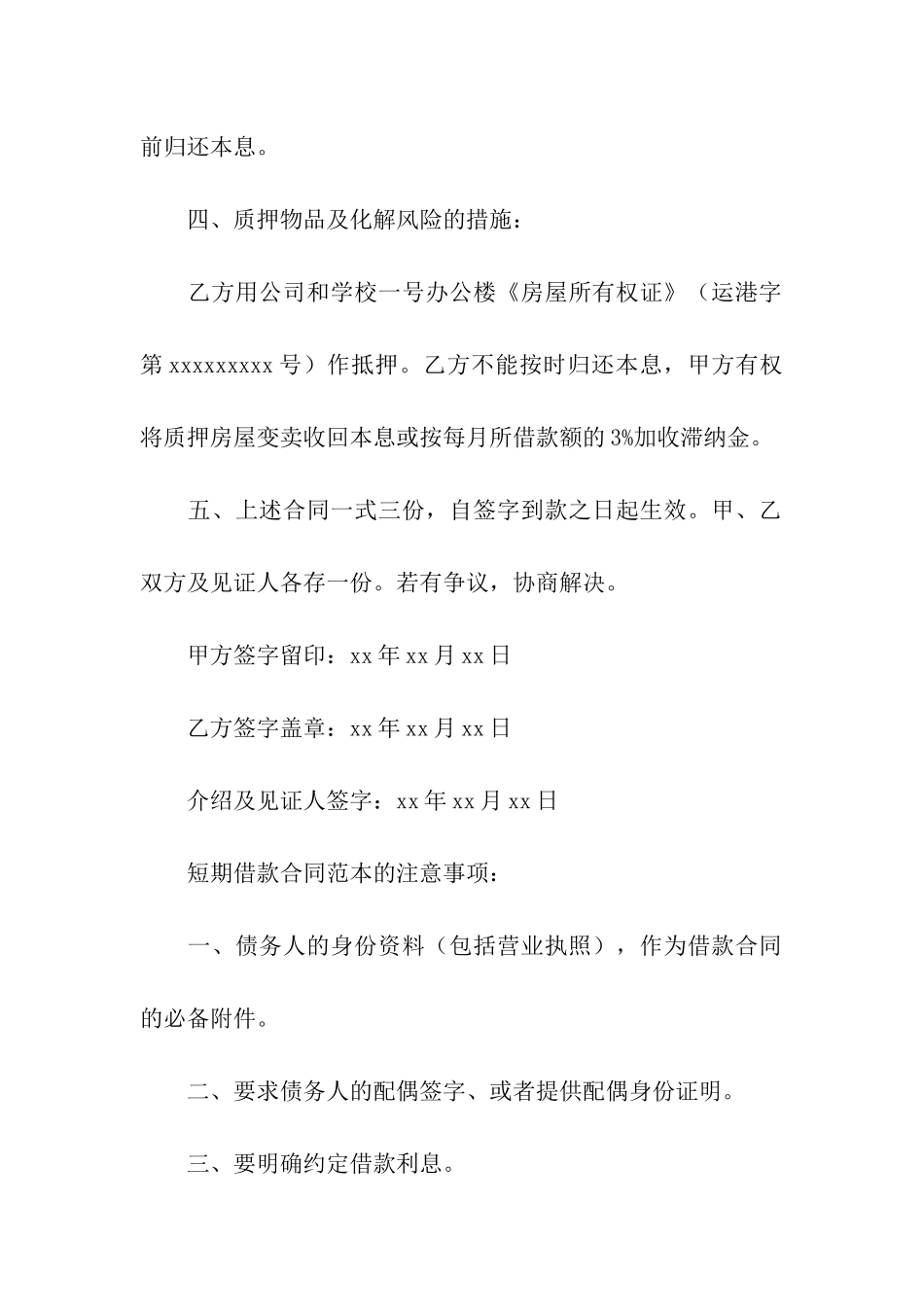 关于公司借款合同七篇_第2页