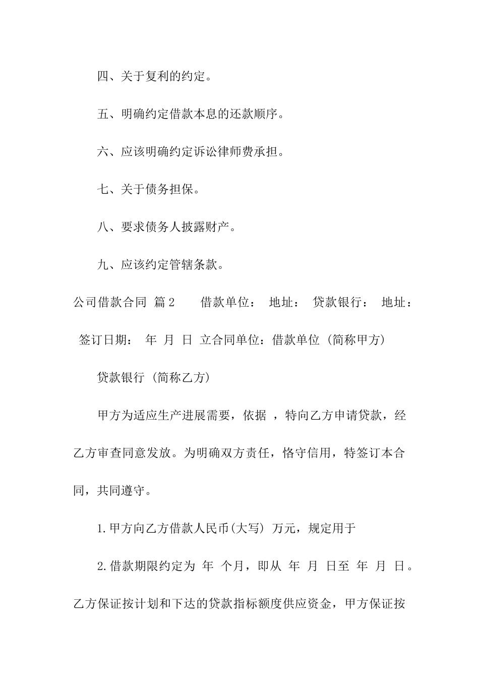 关于公司借款合同七篇_第3页