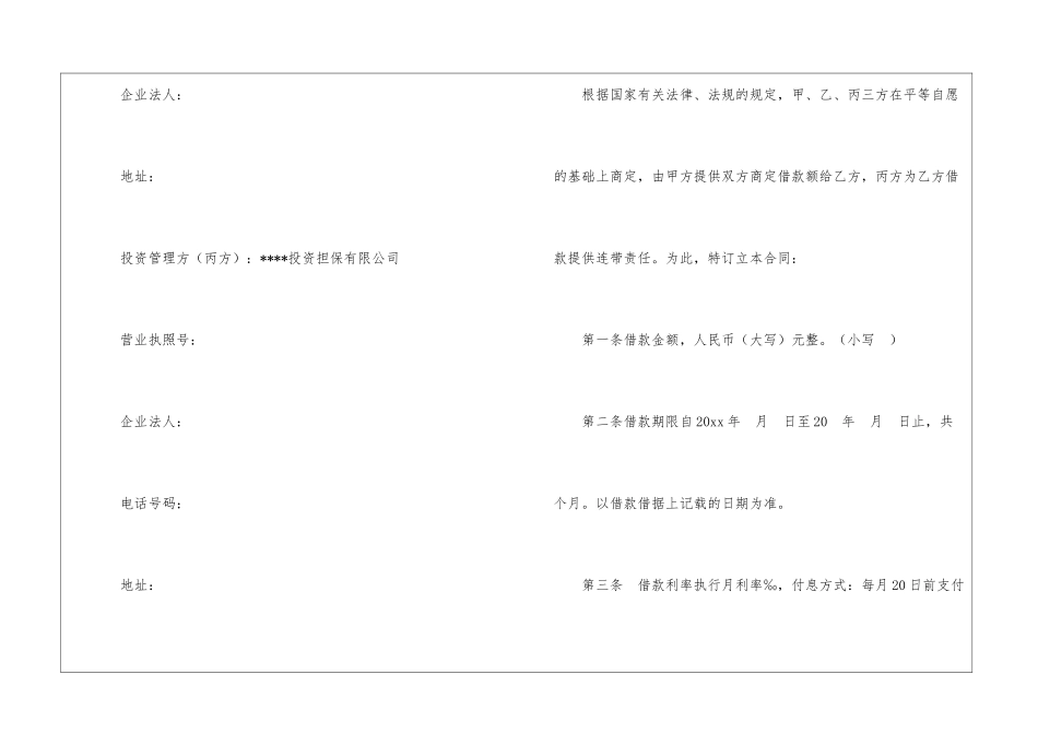 关于公司借款合同三篇_第2页
