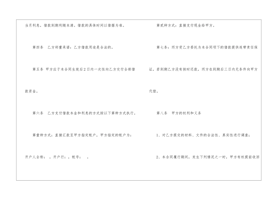 关于公司借款合同三篇_第3页