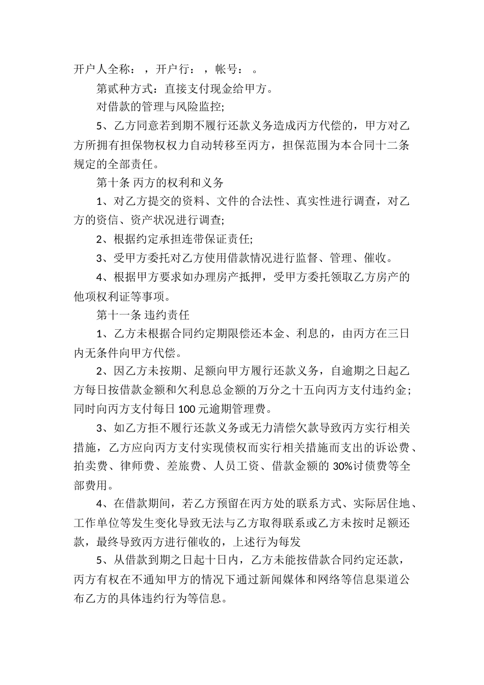 关于公司借款合同模板合集5篇_第2页