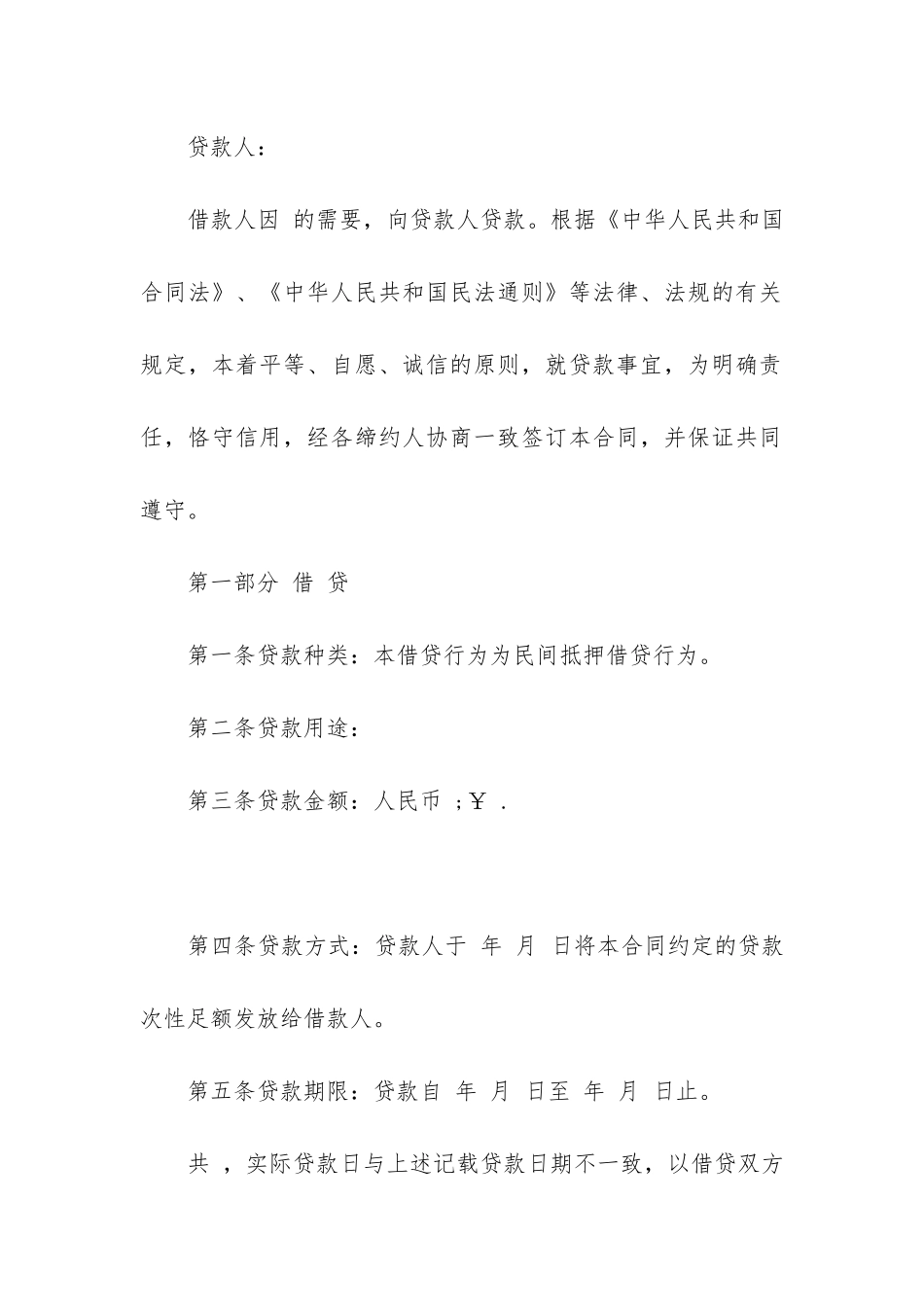关于公司借款合同(合集11篇)_第2页