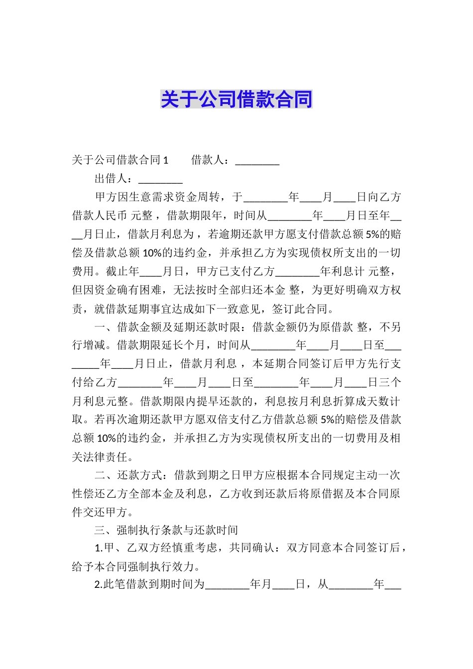 关于公司借款合同_第1页