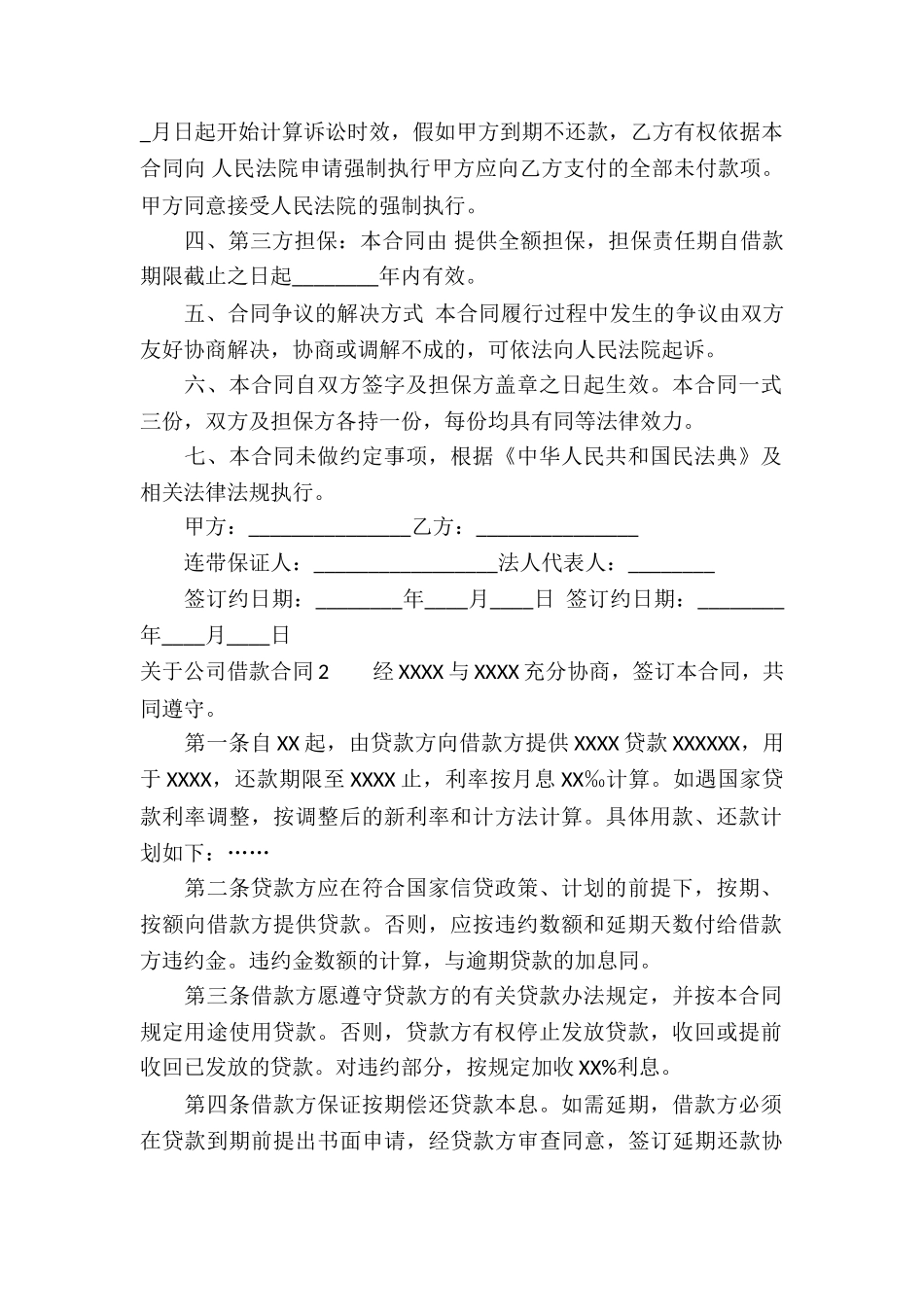 关于公司借款合同_第2页