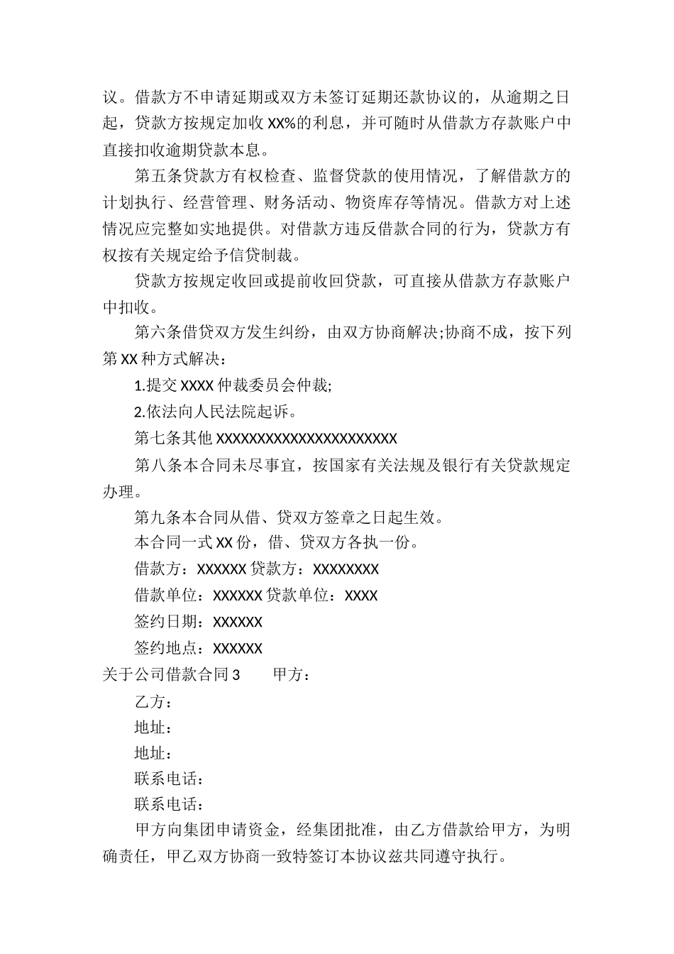 关于公司借款合同_第3页