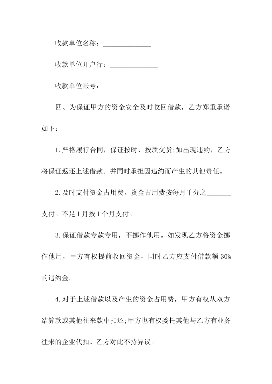 关于公司借款合同3篇_第2页
