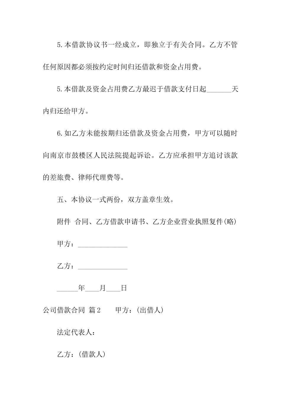 关于公司借款合同3篇_第3页