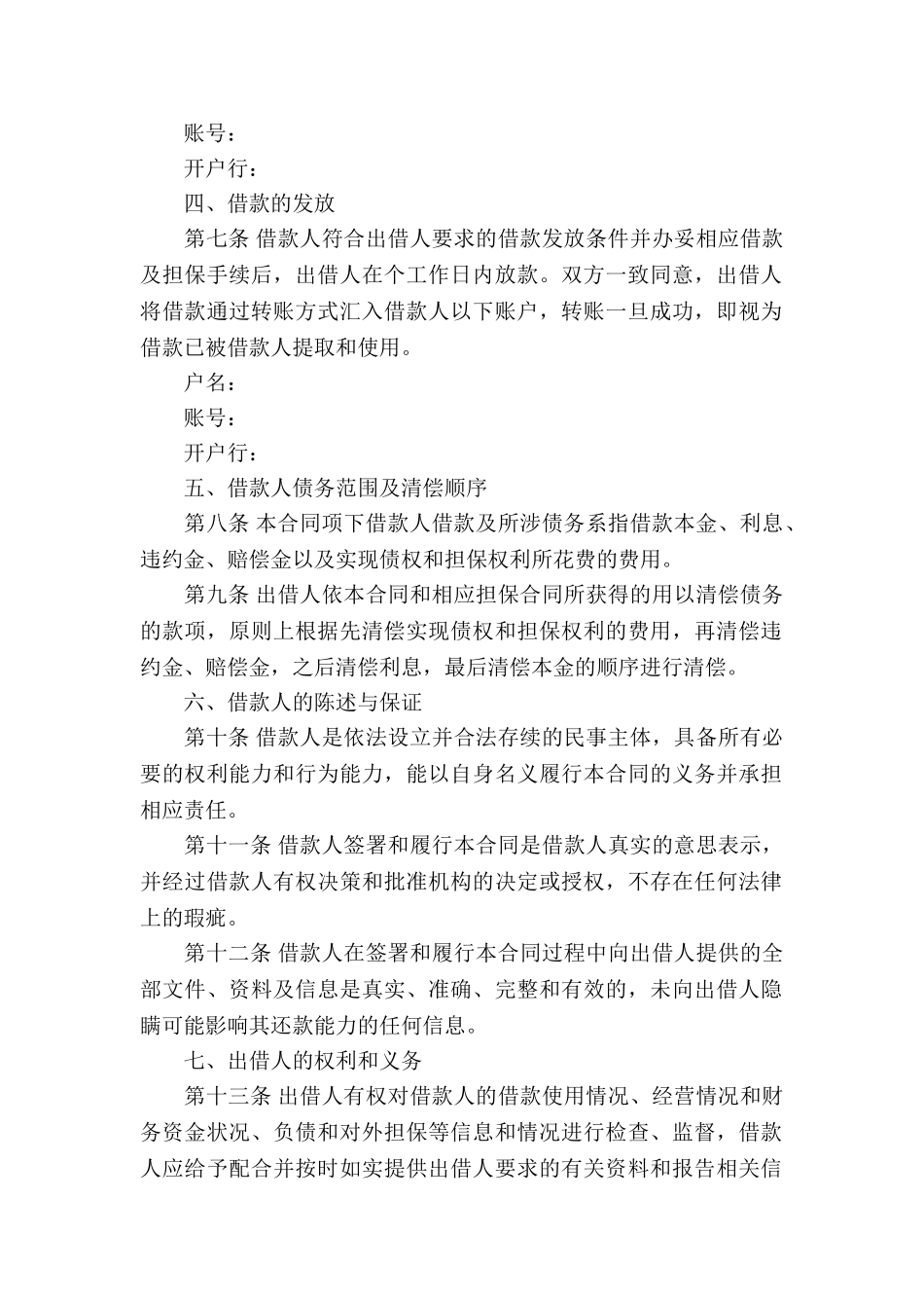 关于公司借款合同模板汇编8篇_第2页