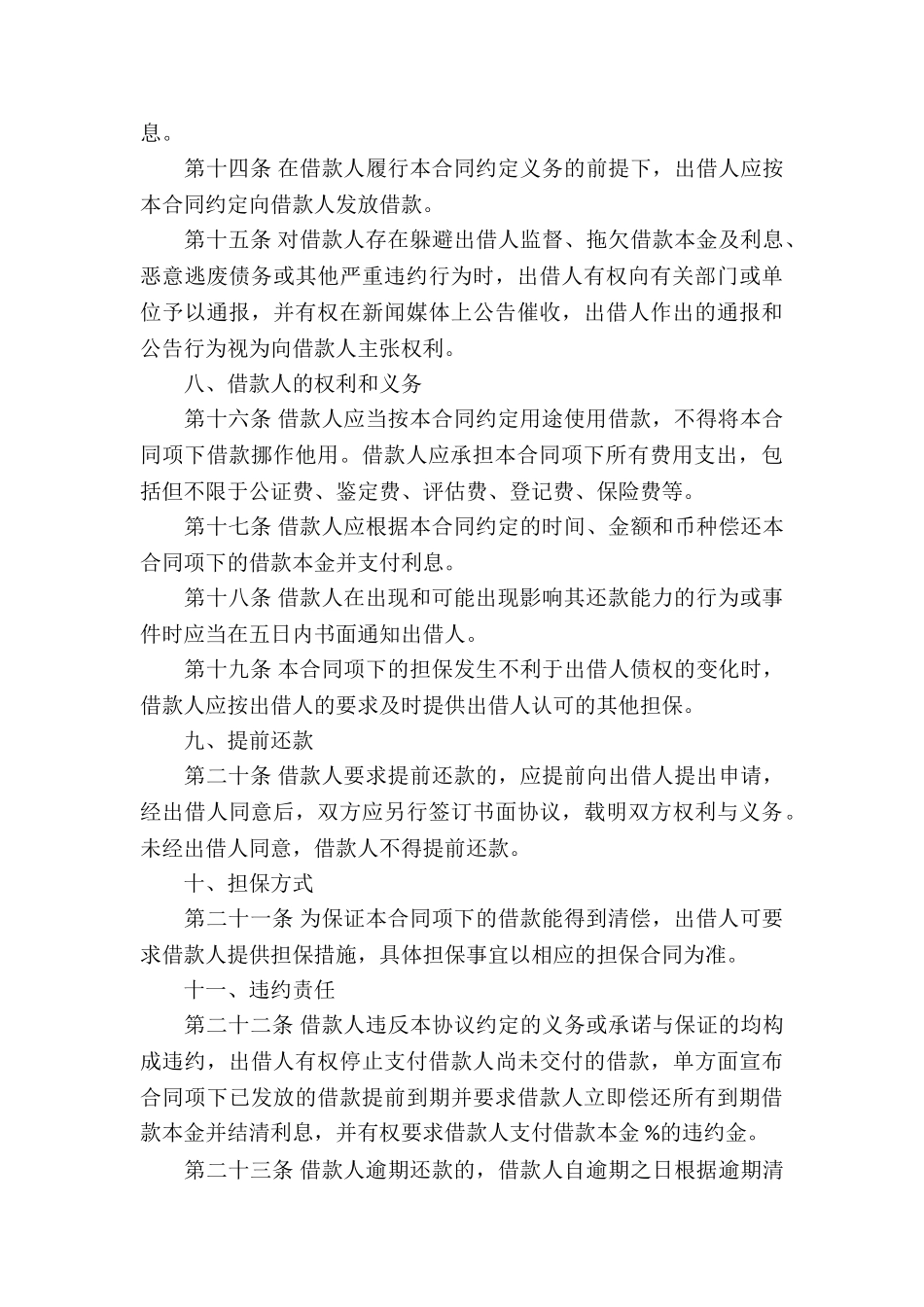 关于公司借款合同模板汇编8篇_第3页