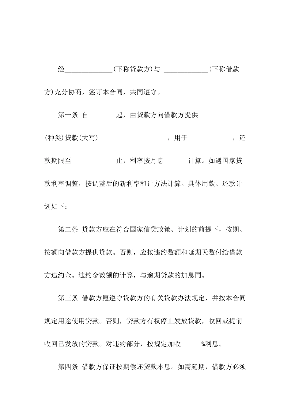 关于公司借款合同范文_第2页
