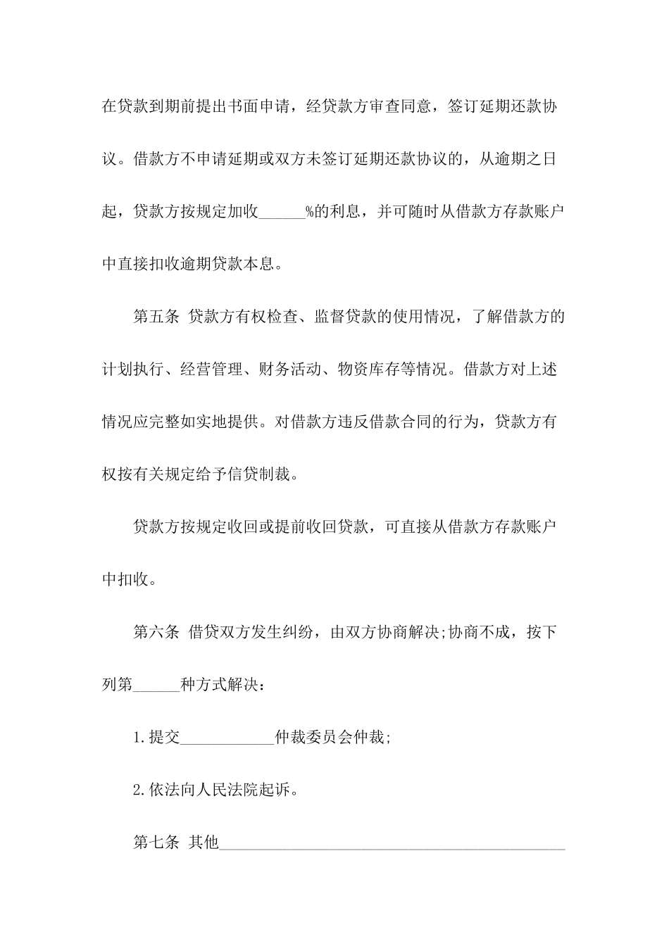关于公司借款合同范文_第3页