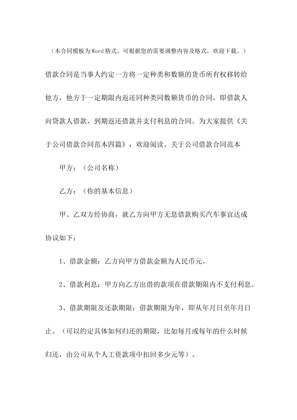 关于公司借款合同范本四篇_第2页