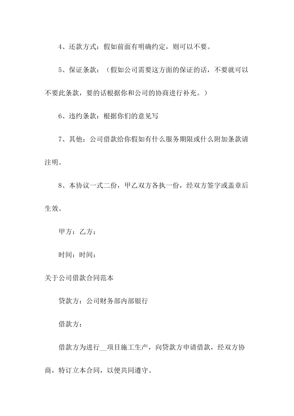 关于公司借款合同范本四篇_第3页