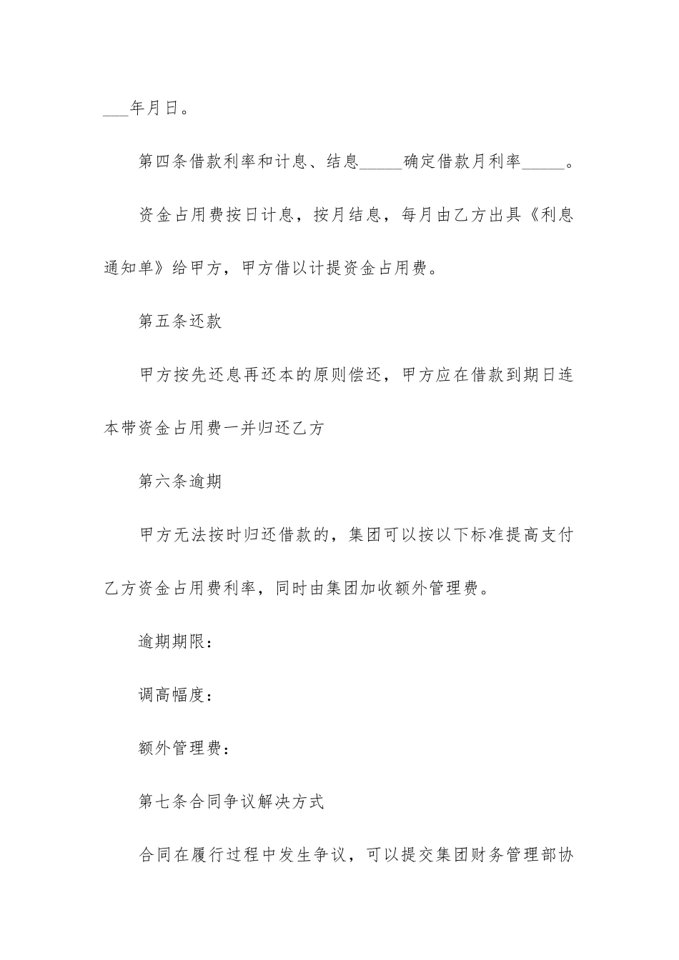 关于公司借款合同范本3篇-借款合同范本-公司_第2页