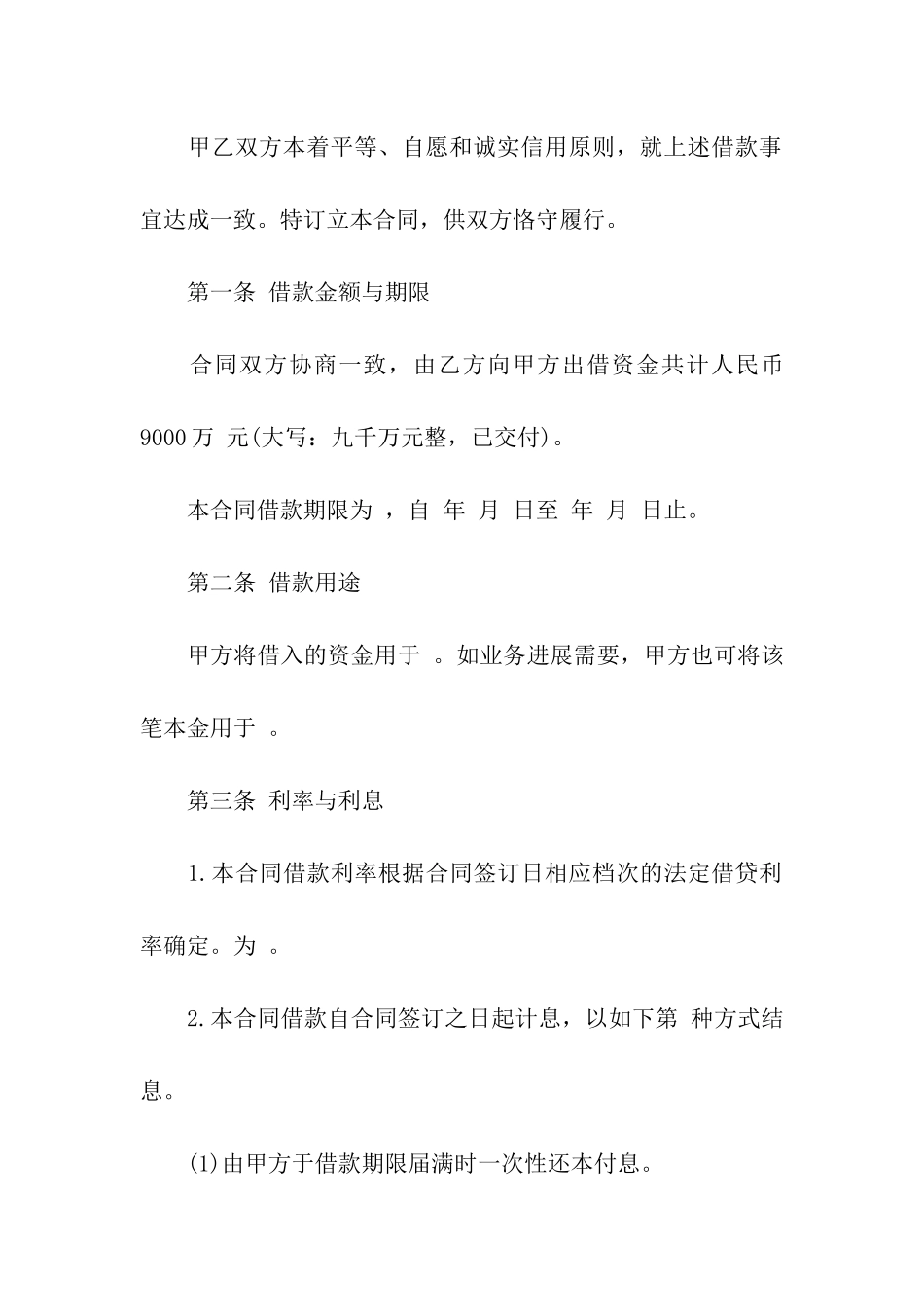 关于公司借款合同九篇_第2页