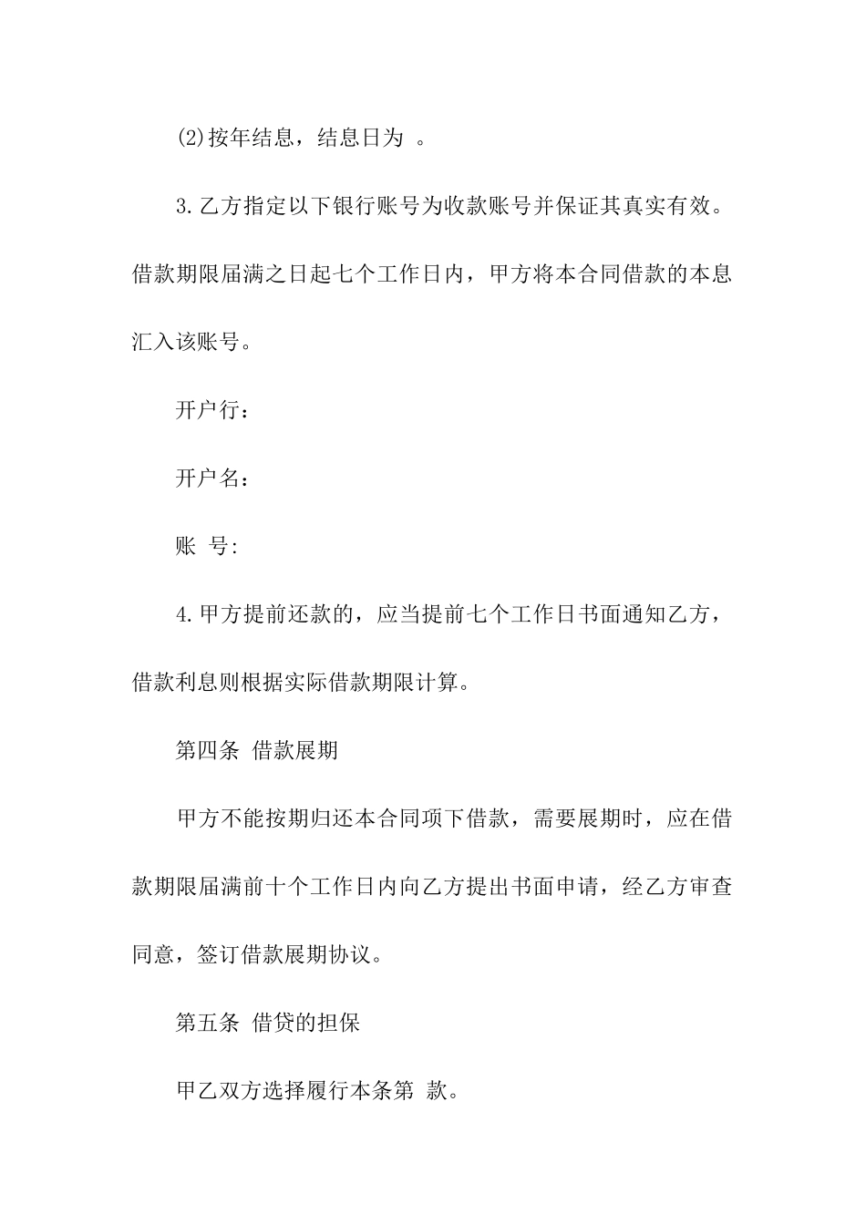 关于公司借款合同九篇_第3页