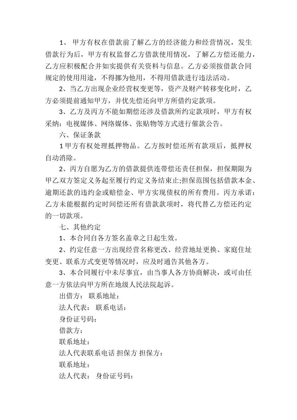 关于公司借款合同模板汇编7篇_第3页