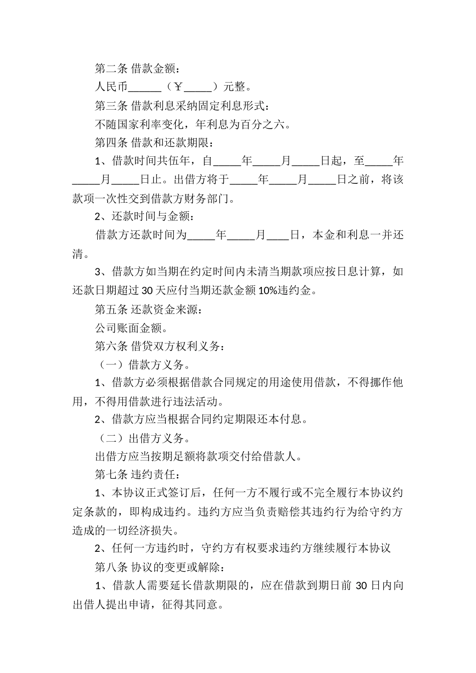 关于公司借款合同锦集6篇_第2页