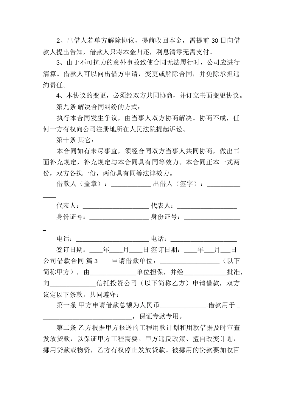 关于公司借款合同锦集6篇_第3页