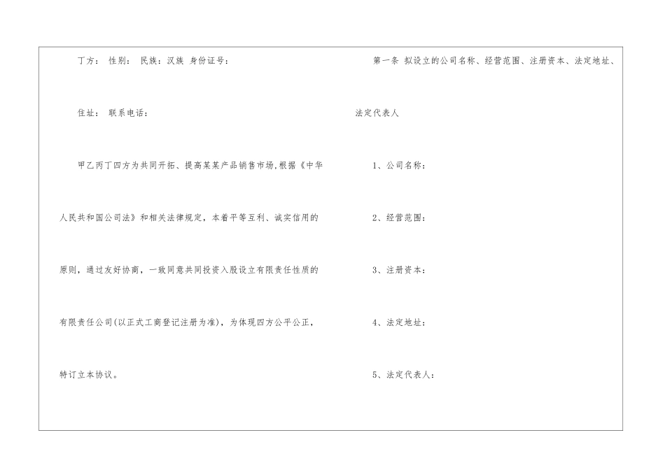 关于公司入股协议书三篇_第2页