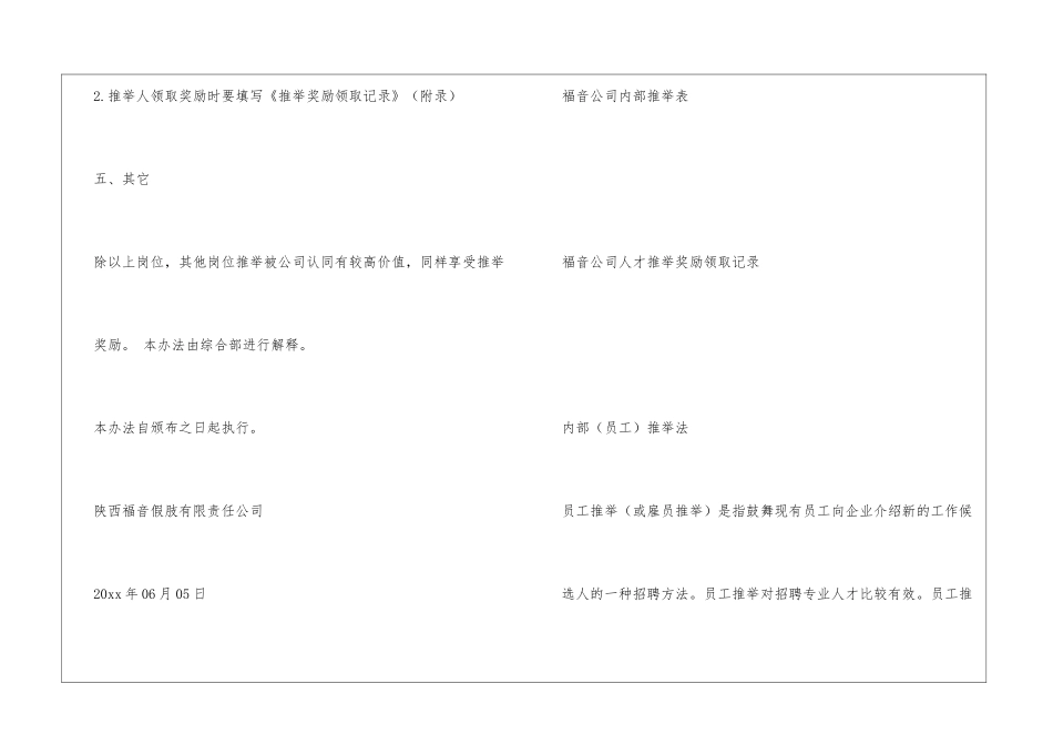 关于公司内部推荐通知_第3页