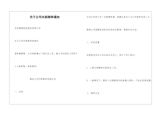 关于公司内部推荐通知