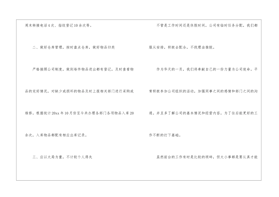 关于公司前台工作计划5篇_第3页