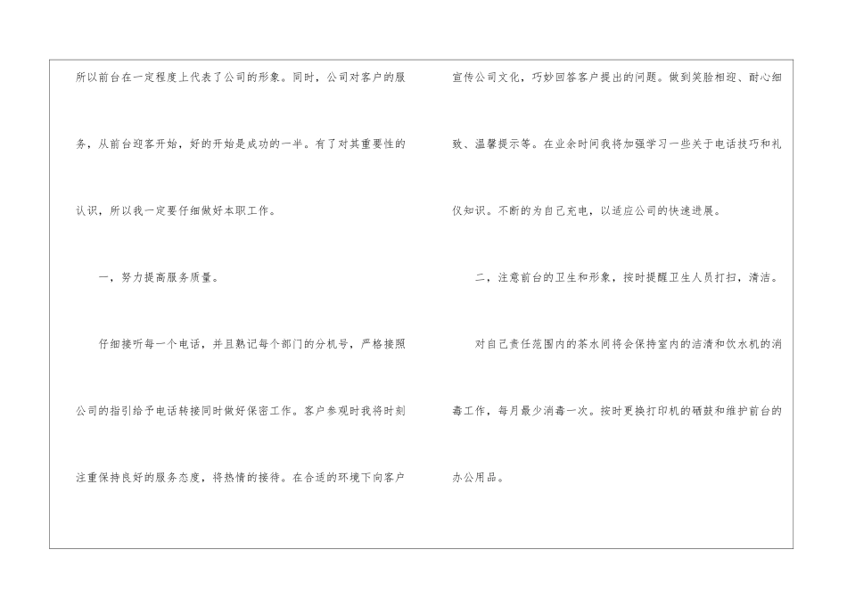 关于公司前台客服人员的工作总结_第2页