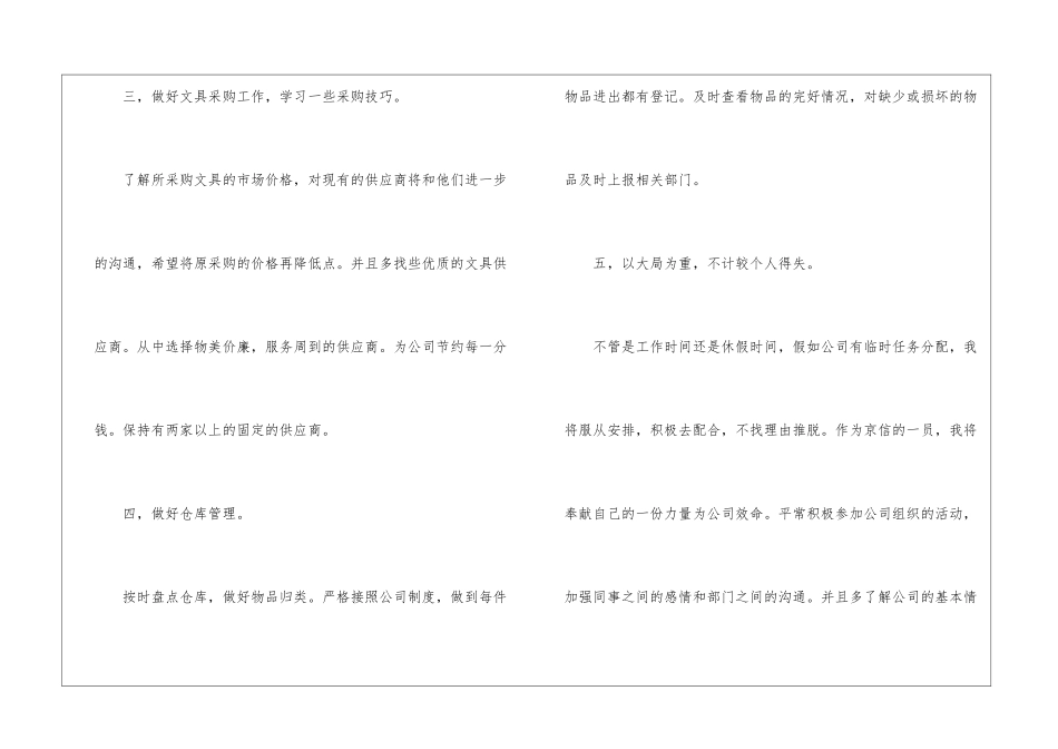 关于公司前台客服人员的工作总结_第3页