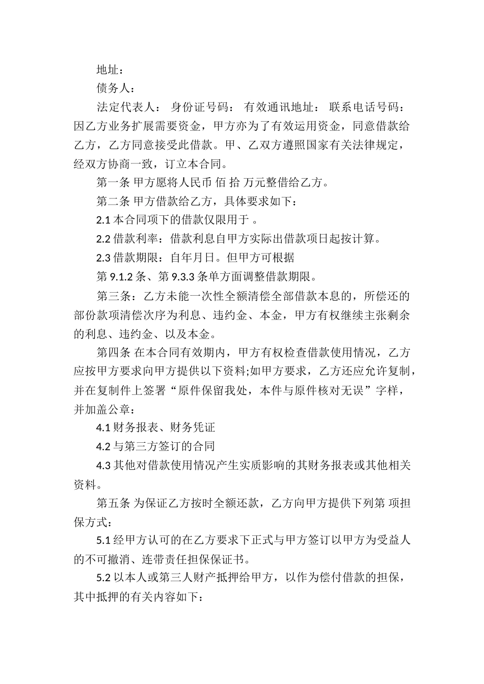 关于公司借款合同集合7篇_第3页