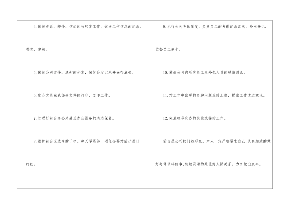 关于公司前台工作计划10篇_第2页