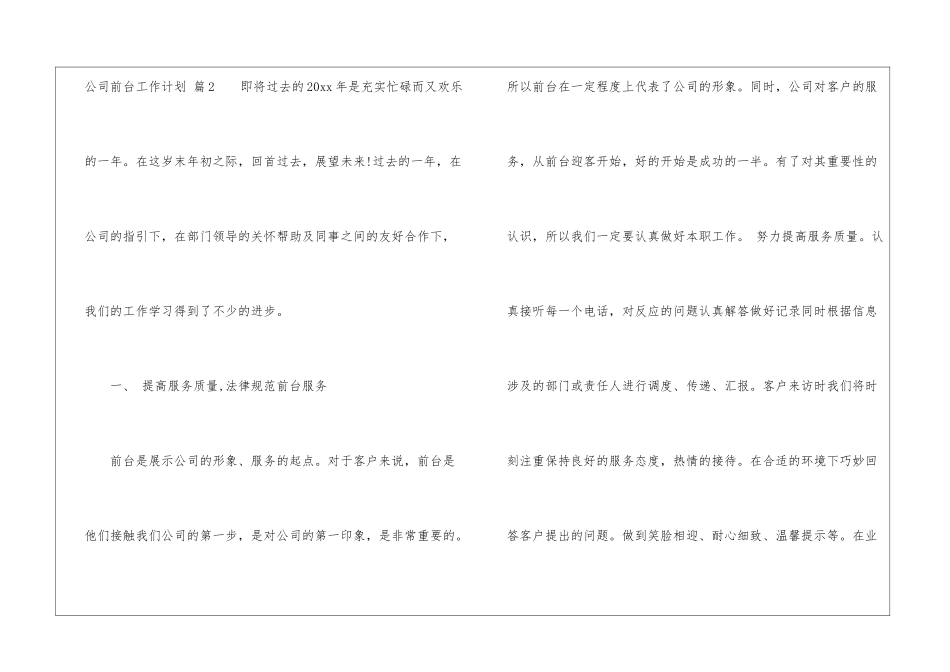 关于公司前台工作计划10篇_第3页