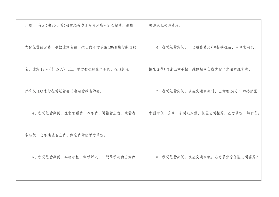 关于公司出租车协议书5篇_第2页
