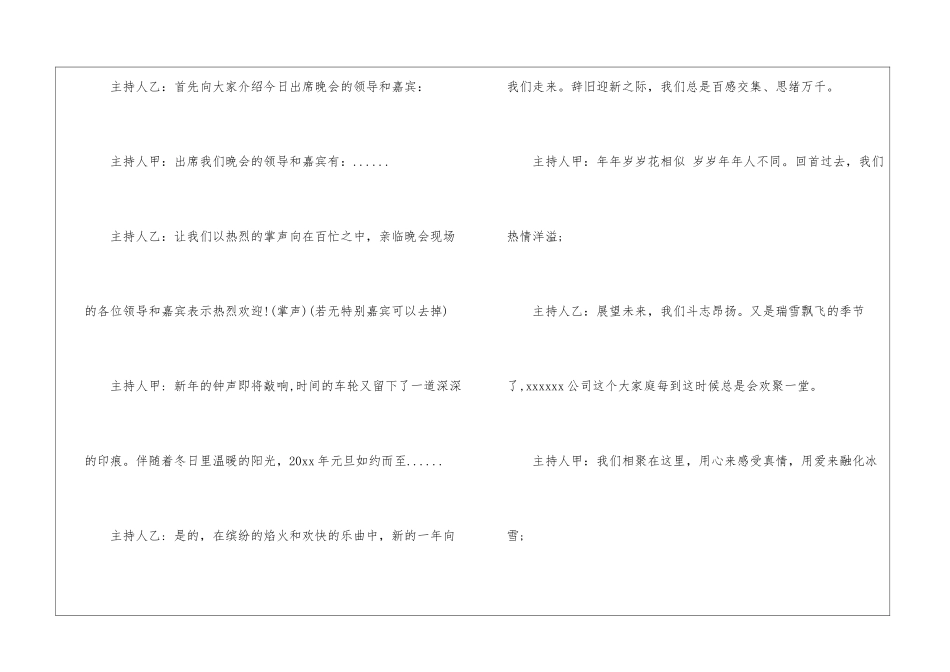 关于公司元旦晚会主持稿_第2页