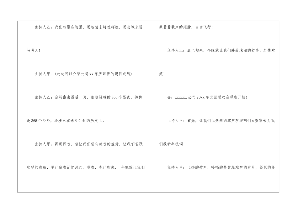 关于公司元旦晚会主持稿_第3页