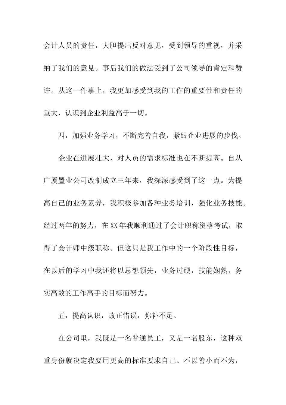 关于公司出纳年终工作总结合集6篇_第3页