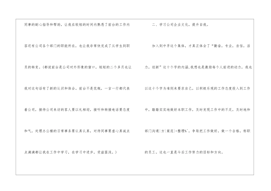 关于公司前台工作计划汇总6篇_第2页