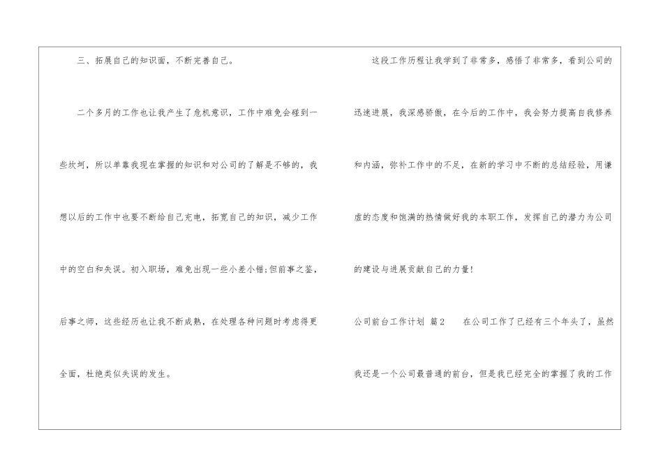 关于公司前台工作计划汇总6篇_第3页