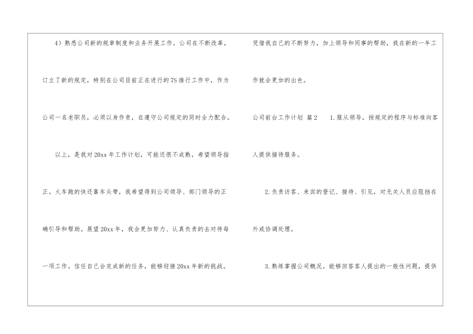 关于公司前台工作计划7篇_第3页